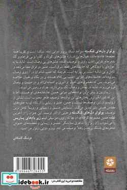 کتاب بولوار دل های شکسته - اثر پرویز دوائی - نسخه اصلی