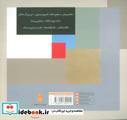 کتاب زیبایی شناسی بصری - اثر لوسی می یر - نسخه اصلی