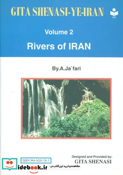 کتاب گیتاشناسی ایران 2  - اثر عباس جعفری - نسخه اصلی