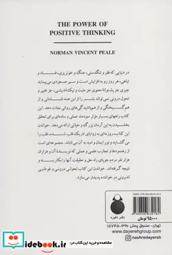 کتاب مثبت درمانی  - اثر نورمن وینسنت پیل - نسخه اصلی
