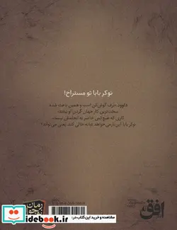 کتاب من نوکر بابا نیستم   - اثر احمد اکبرپور - نسخه اصلی