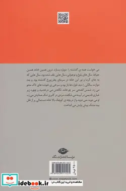 کتاب مهر گیاه - اثر امیرحسن چهل تن - نسخه اصلی