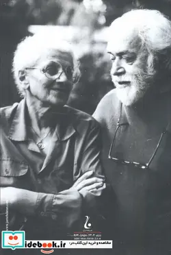 کتاب مهپاره - اثر ف.و.بین - نسخه اصلی