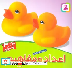 کتاب می بینم یاد می گیرم 3  - اثر لی چن ون جینگ - نسخه اصلی