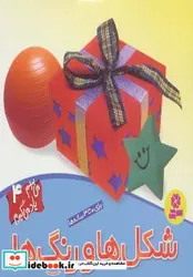 کتاب می بینم یاد می گیرم 4  - اثر لی چن ون جینگ - نسخه اصلی