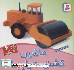 کتاب می بینم یاد می گیرم 6  - اثر لی چن ون جینگ - نسخه اصلی