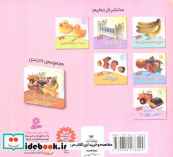 کتاب می بینم یاد می گیرم 6  - اثر لی چن ون جینگ - نسخه اصلی