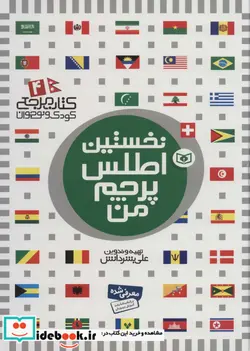 کتاب کتاب مرجع کودک و نوجوان 4  - اثر علی بشردانش - نسخه اصلی