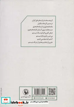کتاب گیاه و سنگ نه آتش - اثر نادر نادرپور - نسخه اصلی