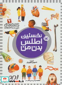 کتاب کتاب مرجع کودک و نوجوان 6  - نسخه اصلی