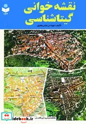 کتاب نقشه خوانی کد 164 - اثر عباس جعفری - نسخه اصلی