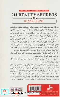 کتاب 911 راز زیبایی - اثر دیان آیرونز - نسخه اصلی