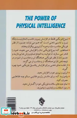 کتاب 10 راه حل برای رسیدن به نیروی نبوغ فیزیکی - اثر تونی بازان - نسخه اصلی