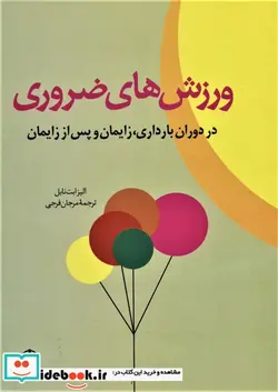 کتاب ورزش های ضروری - اثر الیزابت نابل - نسخه اصلی