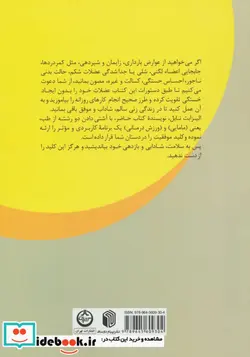 کتاب ورزش های ضروری - اثر الیزابت نابل - نسخه اصلی