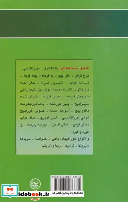 کتاب هنر آشپزی در گیلان - اثر زری خاور - نسخه اصلی