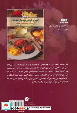 کتاب هنر آشپزی گیاهی - اثر بزرگمهر گل بیدی - نسخه اصلی