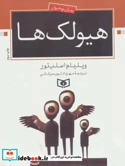 کتاب رمان نوجوان70  - اثر ویلیام اسلیتور - نسخه اصلی