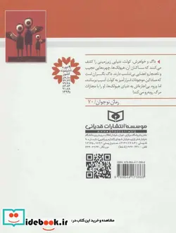 کتاب رمان نوجوان70  - اثر ویلیام اسلیتور - نسخه اصلی