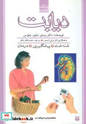 کتاب دیابت  - اثر رودی دبلیو.بیلوس - نسخه اصلی