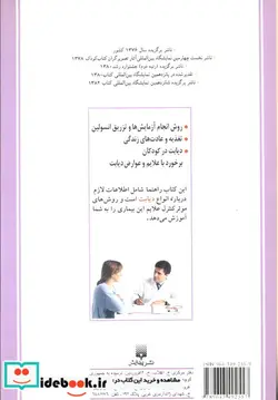 کتاب دیابت  - اثر رودی دبلیو.بیلوس - نسخه اصلی