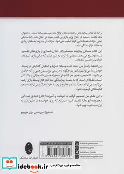 کتاب دفاع هندی شاه - اثر درازن ماروویچ - نسخه اصلی