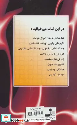 کتاب درمان دیابت برای همیشه  - اثر کوشیار کریمی طاری - نسخه اصلی