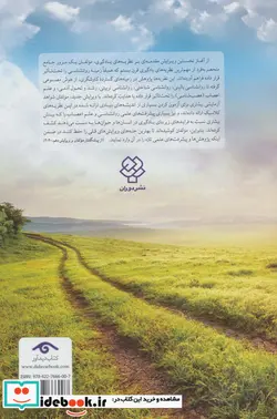 کتاب مقدمه ای بر نظریه های یادگیری - اثر متیو اچ.السون-بی.آر.هرگنهان - نسخه اصلی