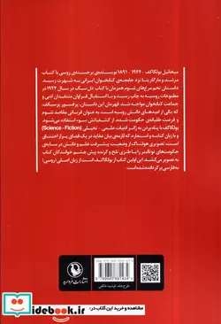 کتاب تخم مرغ های شوم - اثر میخاییل بولگاکف - نسخه اصلی