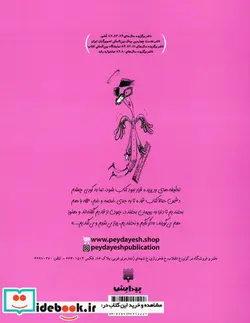 کتاب لطیفه های ورپریده  - اثر فرهاد حسن‌زاده - نسخه اصلی