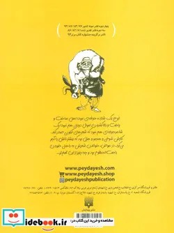 کتاب لطیفه های شیرین ایرج میرزا  - اثر شهرام شفیعی - نسخه اصلی