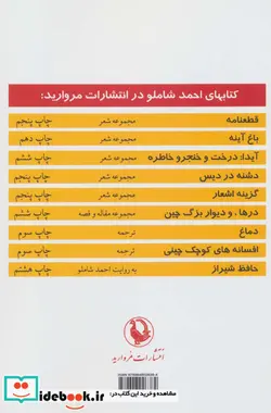 کتاب درها و دیوار بزرگ چین - اثر احمد شاملو - نسخه اصلی