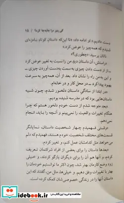 کتاب کی پنیر مرا جا به جا کرد؟ - اثر اسپنسر جانسون - نسخه اصلی