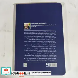 کتاب کی پنیر مرا جا به جا کرد؟ - اثر اسپنسر جانسون - نسخه اصلی