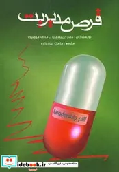 کتاب قرص مدیریت - اثر کن بلانچارد-مارک موچنیک - نسخه اصلی