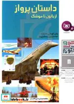 کتاب چرا و چگونه 8  - اثر وان.اچ.جی.هایلند - نسخه اصلی