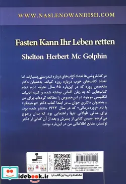 کتاب روزه می تواند زندگی ات را نجات دهد  - اثر هربرت.م.شلتون - نسخه اصلی