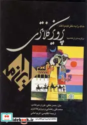 کتاب خاک را به نظر کیمیا کند نقاشی کلانتری  - اثر حسن ملکی و دیگران - نسخه اصلی