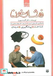 کتاب فشار خون  - اثر گارت بیورز - نسخه اصلی