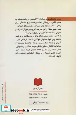 کتاب آوای ساز دهل - اثر نجمه طباطبایی - نسخه اصلی