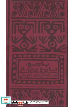 کتاب با تو نان و پیاز  - اثر هرون پرزمارتینیث - نسخه اصلی