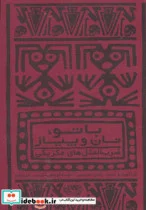 کتاب با تو نان و پیاز  - اثر هرون پرزمارتینیث - نسخه اصلی