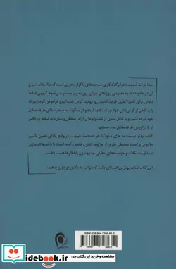کتاب بهتر نیست به جای دعوا با هم صحبت کنیم... - اثر ژاک سالومه - نسخه اصلی
