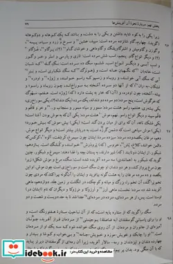 کتاب بندهش  - اثر مهرداد بهار - نسخه اصلی