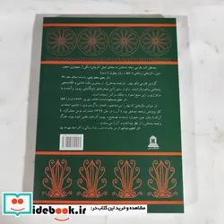 کتاب بندهش  - اثر مهرداد بهار - نسخه اصلی