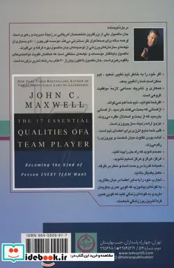 کتاب 17 اصل کار تیمی  - اثر جان مکسول - نسخه اصلی
