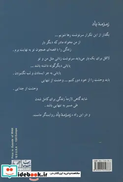 کتاب زمزمه باد - اثر مریم جعفری - نسخه اصلی