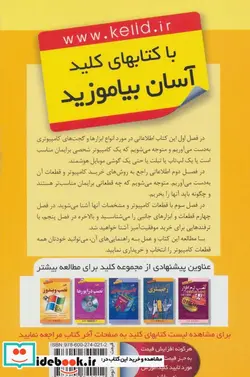 کتاب کلید خرید کامپیوتر  - اثر احسان مظلومی - نسخه اصلی