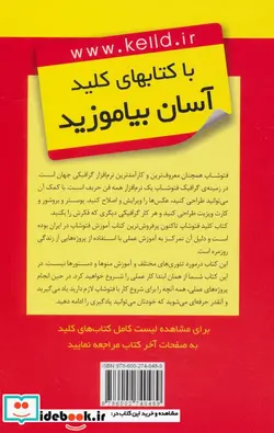 کتاب کلید فتوشاپ همراه با دی وی دی - اثر احسان مظلومی - نسخه اصلی