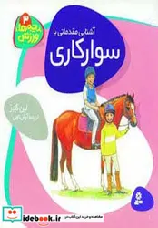 کتاب بچه ها ورزش 3  - اثر لین گیبز - نسخه اصلی